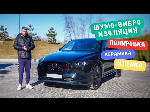 Видео: [Mazda] Детейлинг Химчистка Полировка Пленка I Новая Рубрика