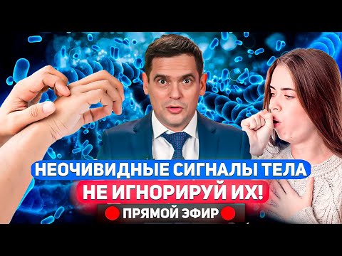 Видео: Какие Сигналы Тела Не Стоит Игнорировать ? / Ответы На Вопросы