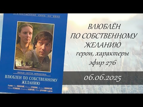 Видео: 276. Влюблен по собственному желанию. Герои, характеры, карты двора.