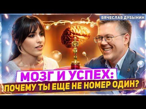 Видео: МОЗГ И УСПЕХ: секреты ВЫСОКИХ ДОСТИЖЕНИЙ! Нейробиолог Вячеслав Дубынин о пользе молитвы и инсайтах