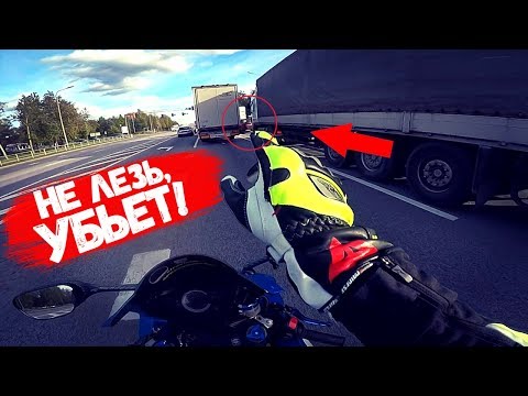 Видео: ОПАСНЫЕ СИТУАЦИИ на ДОРОГЕ I КАК ОСТАТЬСЯ ЖИВЫМ на СПОРТБАЙКЕ!