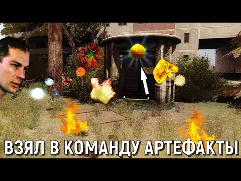 Видео: Если бы Дегтярёв взял АРТЕФАКТЫ в команду в Припять - СТАЛКЕР