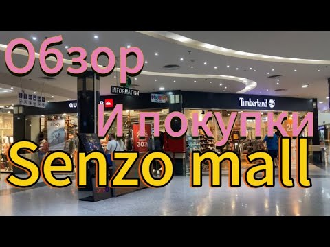 Видео: Египет март 2024 Отель Aladdin Обзор и покупки в Senzo mall