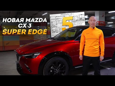 Видео: Mazda CX3 SUPER EDGE с аукциона Японии.