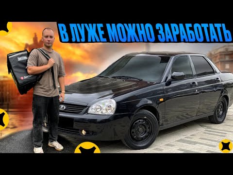 Видео: АВТО КУРЬЕР КАК ПОДРАБОТКА|ЭТО ЛУЧШИЙ СПОСОБ ДЛЯ ЗАРАБОТКА? ДОХОД БОЛЬШЕ ГРУЗОВОГО! #яндексдоставка