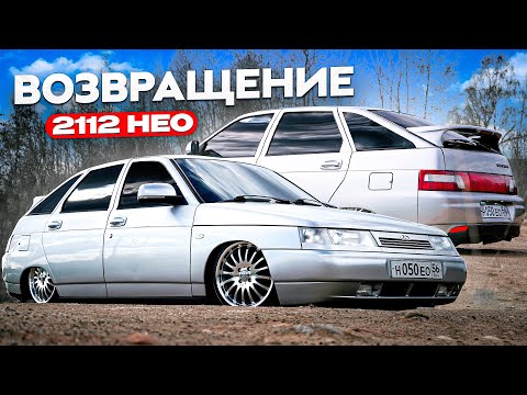 Видео: ВЕРНУЛ 2112 НЕО - ВОЗВРАЩЕНИЕ ЛЕГЕНДЫ! Процесс ПОКУПКИ и ОБЗОР. Что с ней ДЕЛАТЬ? Вторая ЖИЗНЬ!