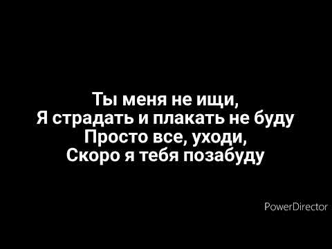 Видео: Вирус - Ты меня не ищи (караоке)