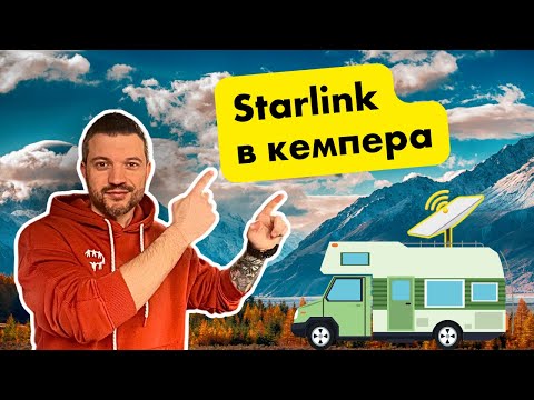 Видео: Starlink в Кемпер: 3 ключови неща, които трябва да знаете!