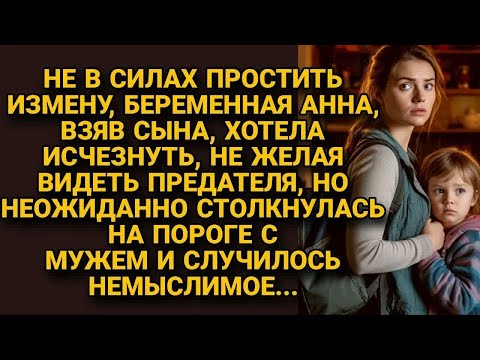 Видео: Беременная Аня хотела исчезнуть, узнав о измене, но столкнулась в дверях с мужем и...