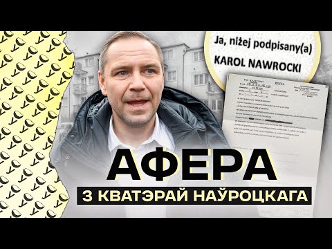 Видео: Что нужно знать об афере с жильем Навроцкого: большой скандал перед президентскими выборами в Польше