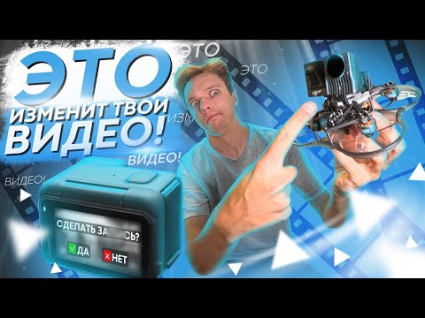 Видео: КАК НАСТРОИТЬ КАМЕРУ ДЛЯ FPV ДРОНА - CINEMATIC ГАЙД на GoPro / Insta360 / DJI / Runcam
