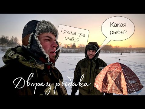 Видео: Первая рыбалка 2023. В гостях у канала Среда рыбака. Рыбалка в глухозимье