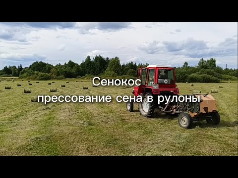 Видео: Сенокос, прессование сена в рулоны