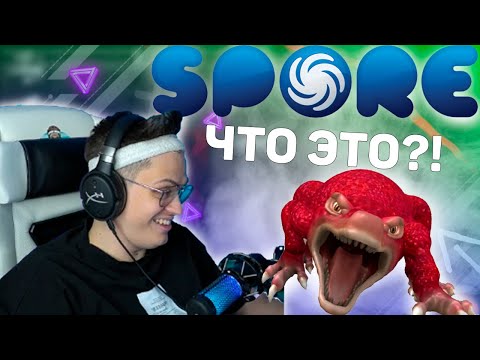 Видео: БУСТЕР: ЧТО ЭТО ЗА СУЩЕСТВО?! | БУСТЕР ПРОХОДИТ ИГРУ SPORE | СТРИМ БУСТЕР