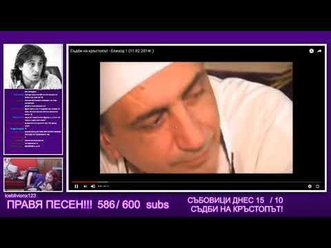 Видео: Пресли (Aethelthryth) гледа Съдби на Кръстопът / 12/11/2018