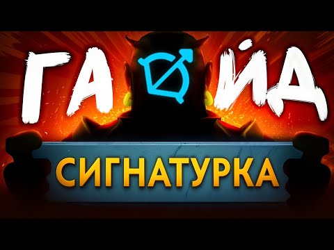 Видео: ГАЙД НА ЭМБЕРА в ПАТЧЕ 7.38