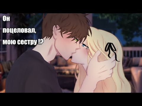 Видео: 😱😰Бывший не дает мне покоя!?|он поцеловал мою сестру!?| 2 серия