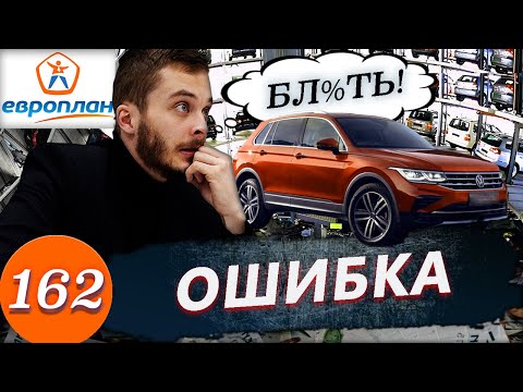 Видео: Цена ошибки / Вернули Volkswagen Tiguan