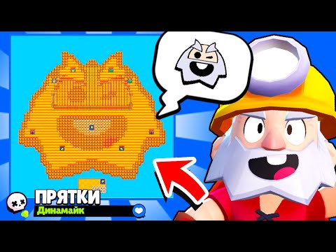 Видео: ПРЯТКИ НА КАРТЕ ЭМОДЗИ ДИНАМАЙКА! НОВЫЙ МИНИ РЕЖИМ BRAWL STARS