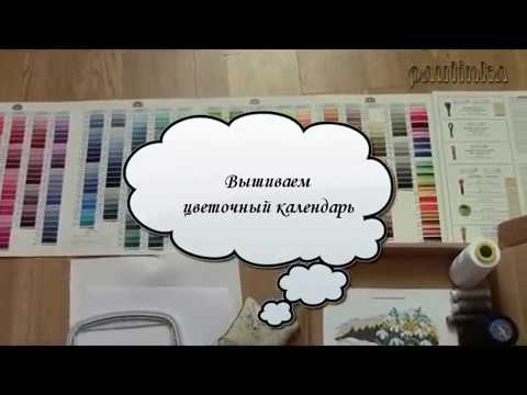 Видео: вышиваем крестиком