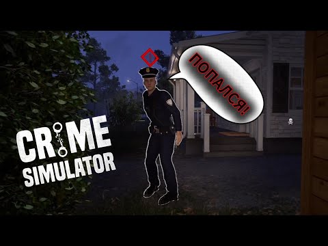 Видео: Мы не смогли выплатить долг... #2 CrimeSimulator