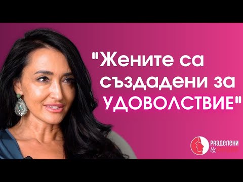 Видео: Експертът по Тантра за Жени: Това е начинът жената да събуди енергията си!