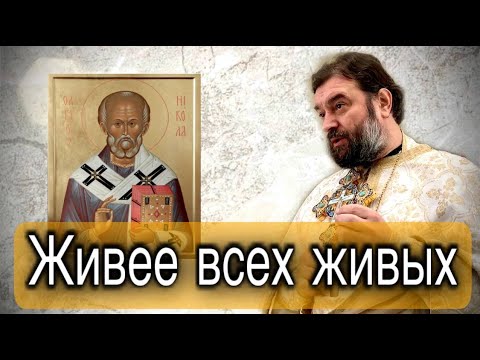 Видео: Святитель Николай. Протоиерей  Андрей Ткачёв.