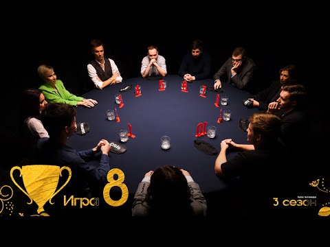 Видео: ПРОВЕРКА МЕЧТЫ. Кубок Антиквара 3 сезон. Мафия с Левшой. Игра 8