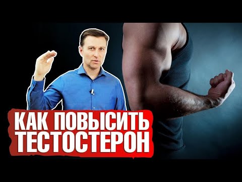 Видео: Тестостерон: как повысить?