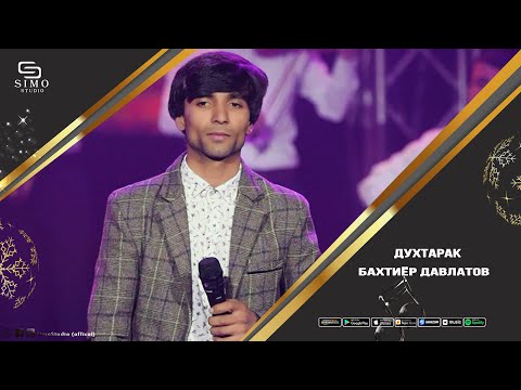 Видео: Бахтиёр Давлатов - Духтарак | Bakhtiyor Davlatov - Dukhtarak (2022)