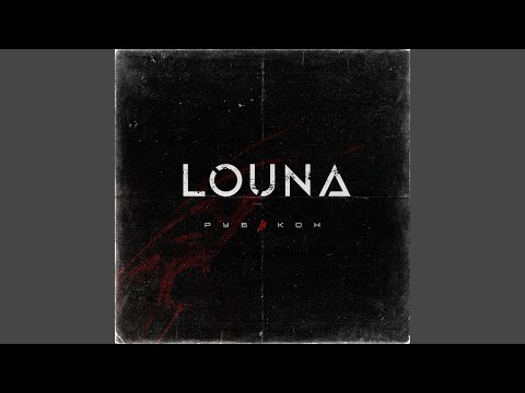 Видео: Рубикон