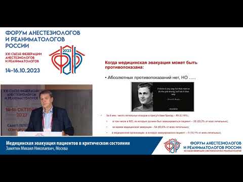 Видео: Эвакуация в критическом состоянии Замятин М.Н.