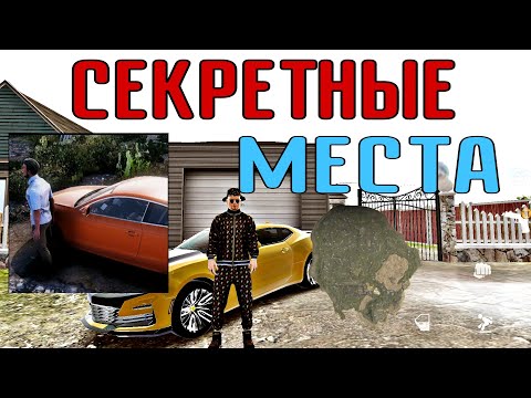 Видео: Все СЕКРЕТНЫЕ места в Мадаут2 | MadOut2 BCO