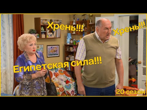 Видео: Воронины "Хрень" и "Египетская сила"|20 сезон!