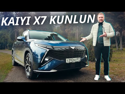 Видео: Он бросил вызов Чери. Kaiyi X7 Kunlun | Наши тесты