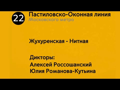 Видео: Информатор: Пастиловско-Оконная линия