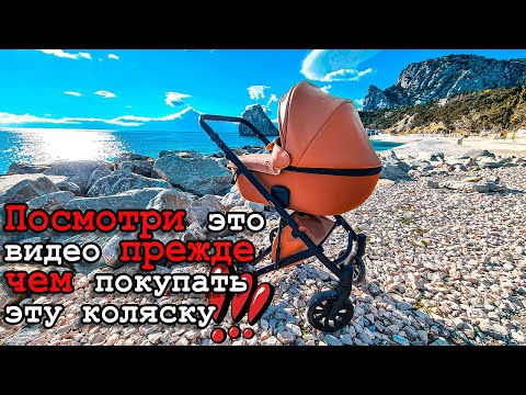Видео: Коляска ANEX E-Type 👨‍👩‍👧 Мнение родителей после использования. Честный отзыв и обзор . Нужно знать