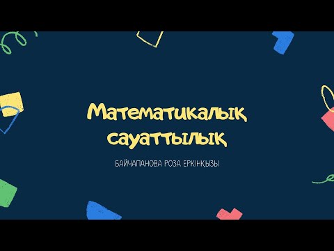 Видео: МАТ САУ   5050 нұсқа талдау