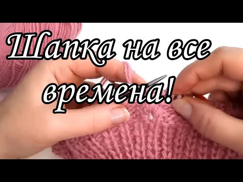 Видео: Весенняя женская шапка. Подробный мастер-класс. Видео из личного архива!