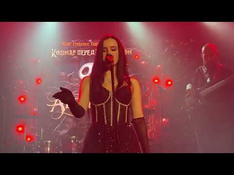 Видео: Altersight - День, когда... (КЦ Сердце, 06.01.2024)