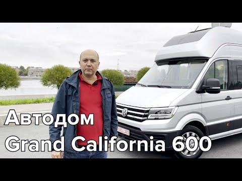 Видео: #volkswagen #автодом продается GRAND CALIFORNIA 600 4x4 #4motion #crafter 4х местный