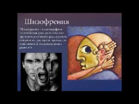Видео: Шизофрения в семье, у родственников, у родителей, у детей. Психолог Марина Линдхолм