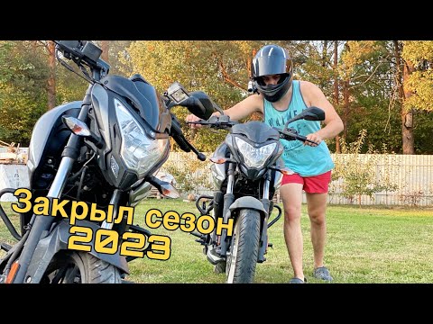 Видео: Закрыл сезон 2023 / bajaj pulsar ns 200