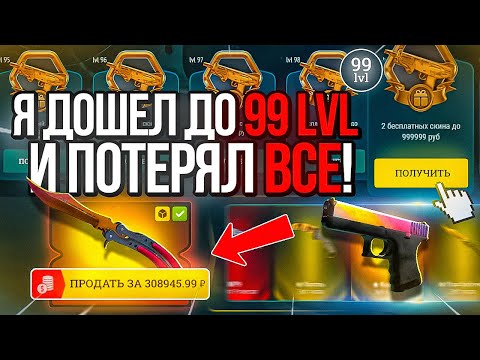 Видео: Я ЗАБРАЛ 99 LVL НА ИЗИДРПЕ И ПОЛУЧИЛ БЕСЛПАТНЫЙ СКИН ЗА 999 999 РУБЛЕЙ... Но это уже конец...