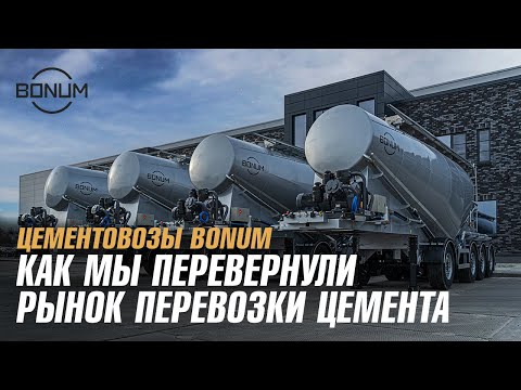 Видео: Что должно быть в каждом цементовозе?