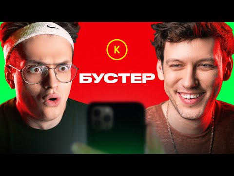 Видео: КОНТАКТЫ в телефоне Бустера: Егор Крид, Влад А4, SODA LUV, Slava Marlow