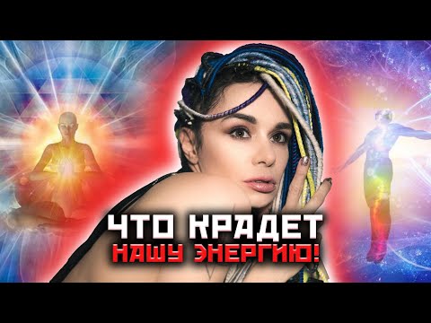 Видео: Енергия человека! Как прокачать себя?