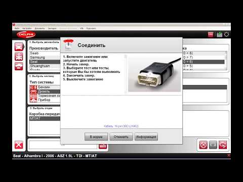 Видео: Autocom cdp, Delphi DS150e. Пример работы  Часть 2
