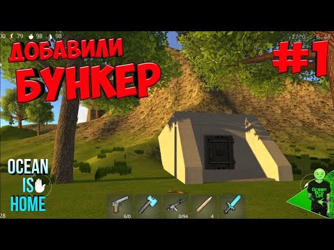 Видео: Добавили БУНКЕР! - Ocean is home: Survival Island - #140