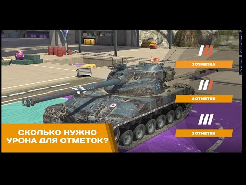 Видео: новые отметки Tanks Blitz - что это и сколько нужно урона для их получения